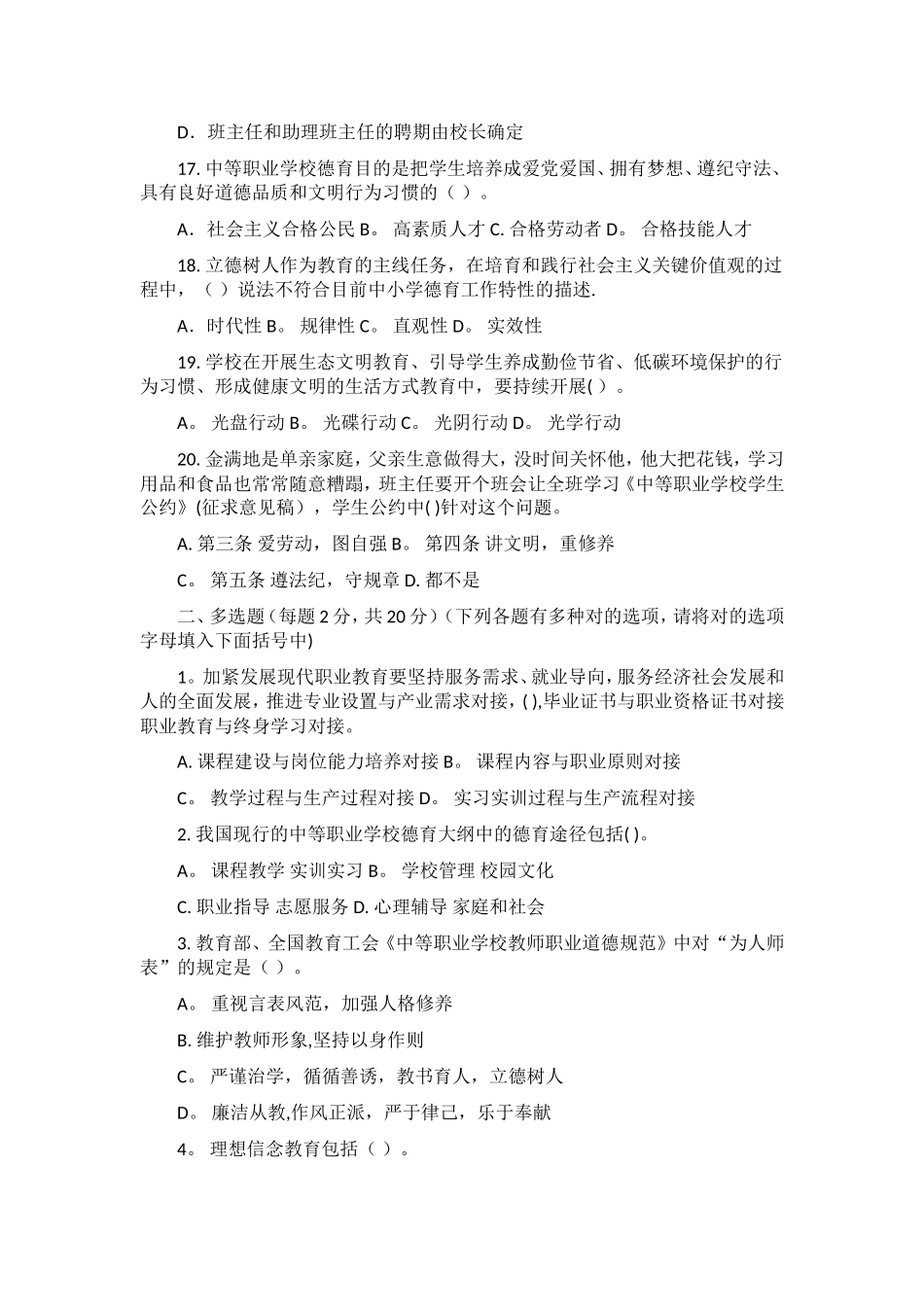 2025年第一届全国中职班主任基本功大赛笔试试题及答案_第3页