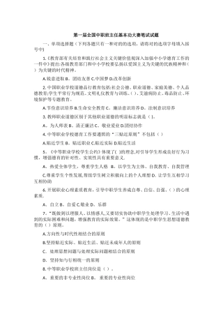 2025年第一届全国中职班主任基本功大赛笔试试题及答案
