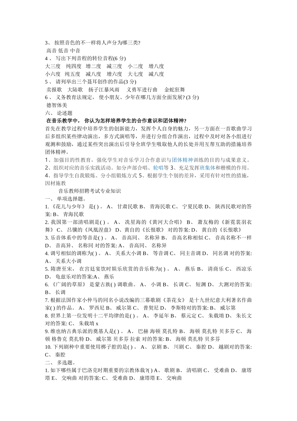 2025年年中小学音乐教师招聘考试试题及参考答案题库试题_第2页