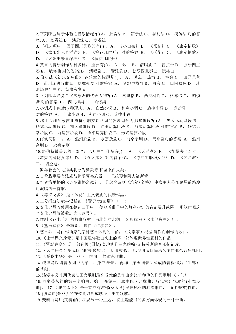 2025年年中小学音乐教师招聘考试试题及参考答案题库试题_第3页