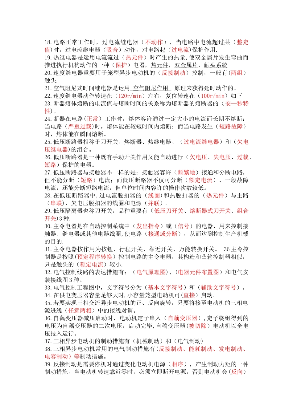 2025年电气控制与plc考试题库_第3页