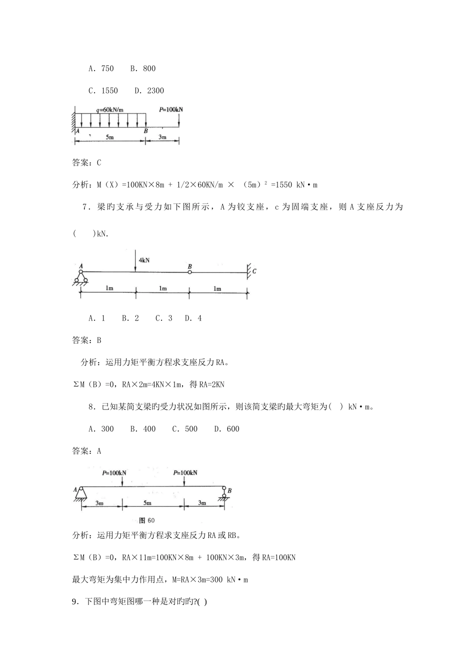 2025年一级建造师建筑工程管理与实务讲义及案例解析_第3页