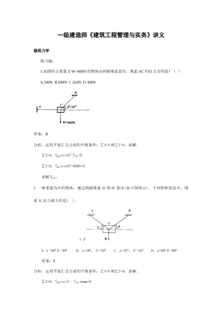 2025年一级建造师建筑工程管理与实务讲义及案例解析