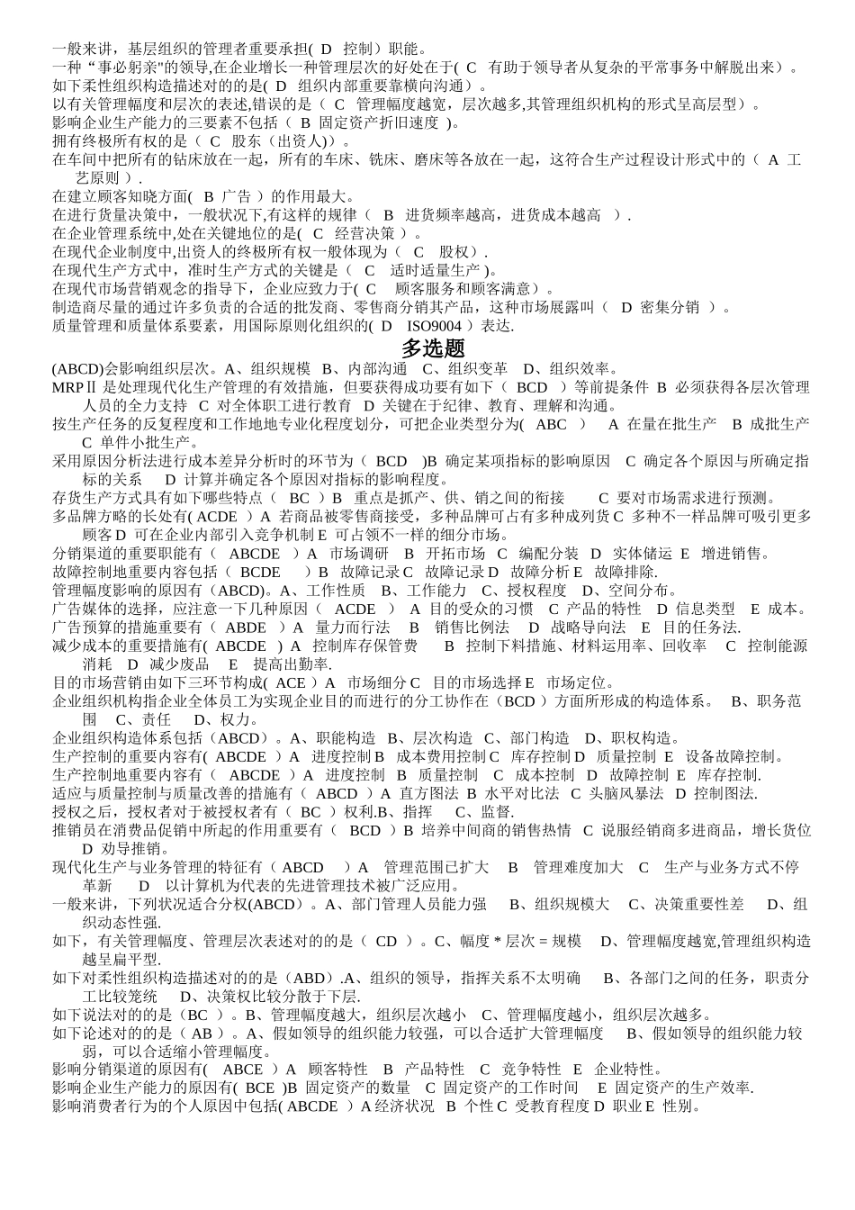 2025年电大本科社会实践系统操作考试题_第2页