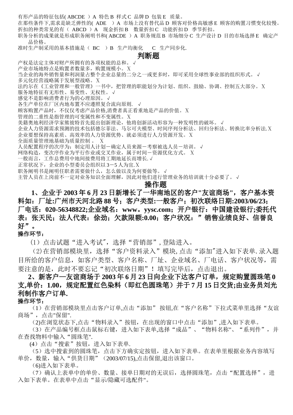 2025年电大本科社会实践系统操作考试题_第3页