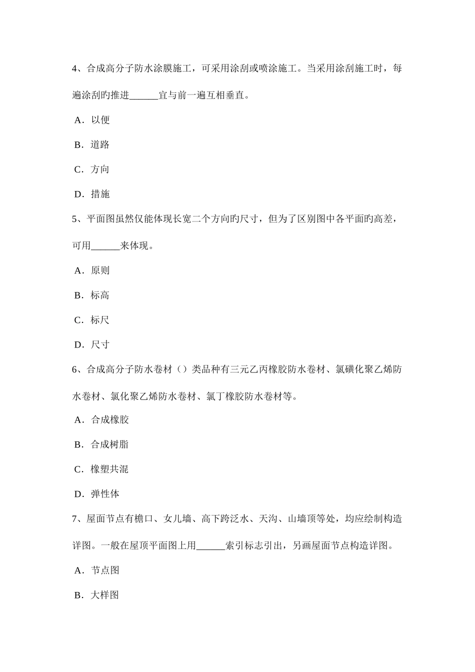 2025年上半年福建省防水工资格考试试卷_第2页