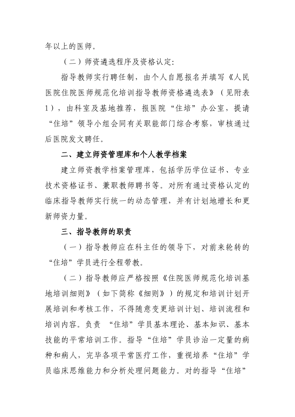 2025年医院住院医师规范化培训师资管理办法_第2页