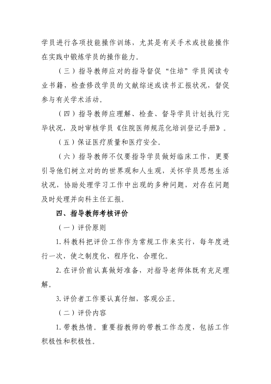2025年医院住院医师规范化培训师资管理办法_第3页