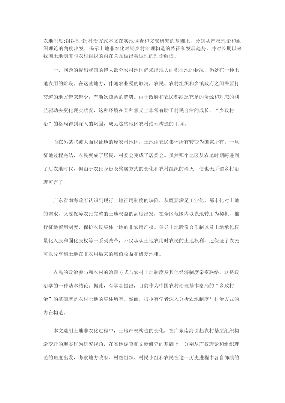 2025年自考农学类串讲农地制度与村治方法_第1页