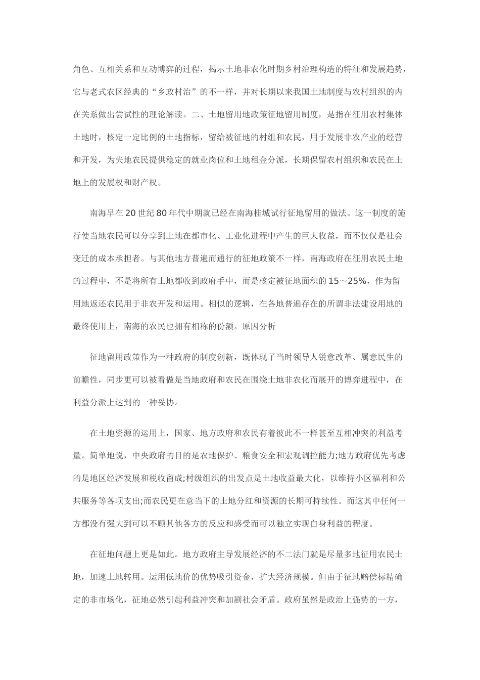 2025年自考农学类串讲农地制度与村治方法_第2页