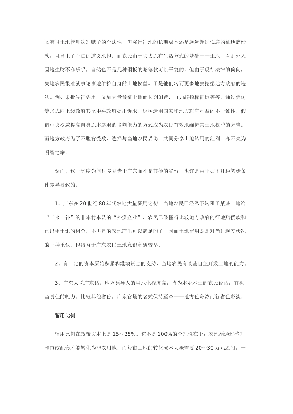 2025年自考农学类串讲农地制度与村治方法_第3页