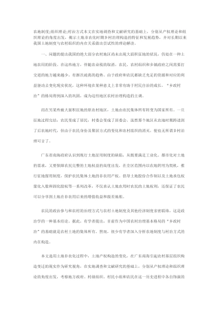 2025年自考农学类串讲农地制度与村治方法