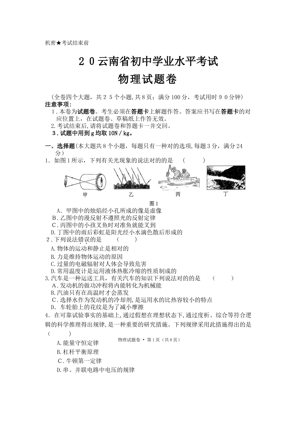 2025年云南省初中学业水平考试试卷及答案_第1页