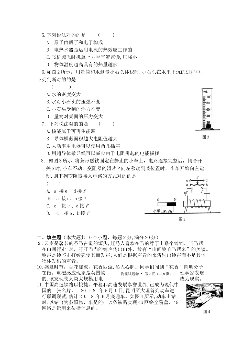 2025年云南省初中学业水平考试试卷及答案_第2页