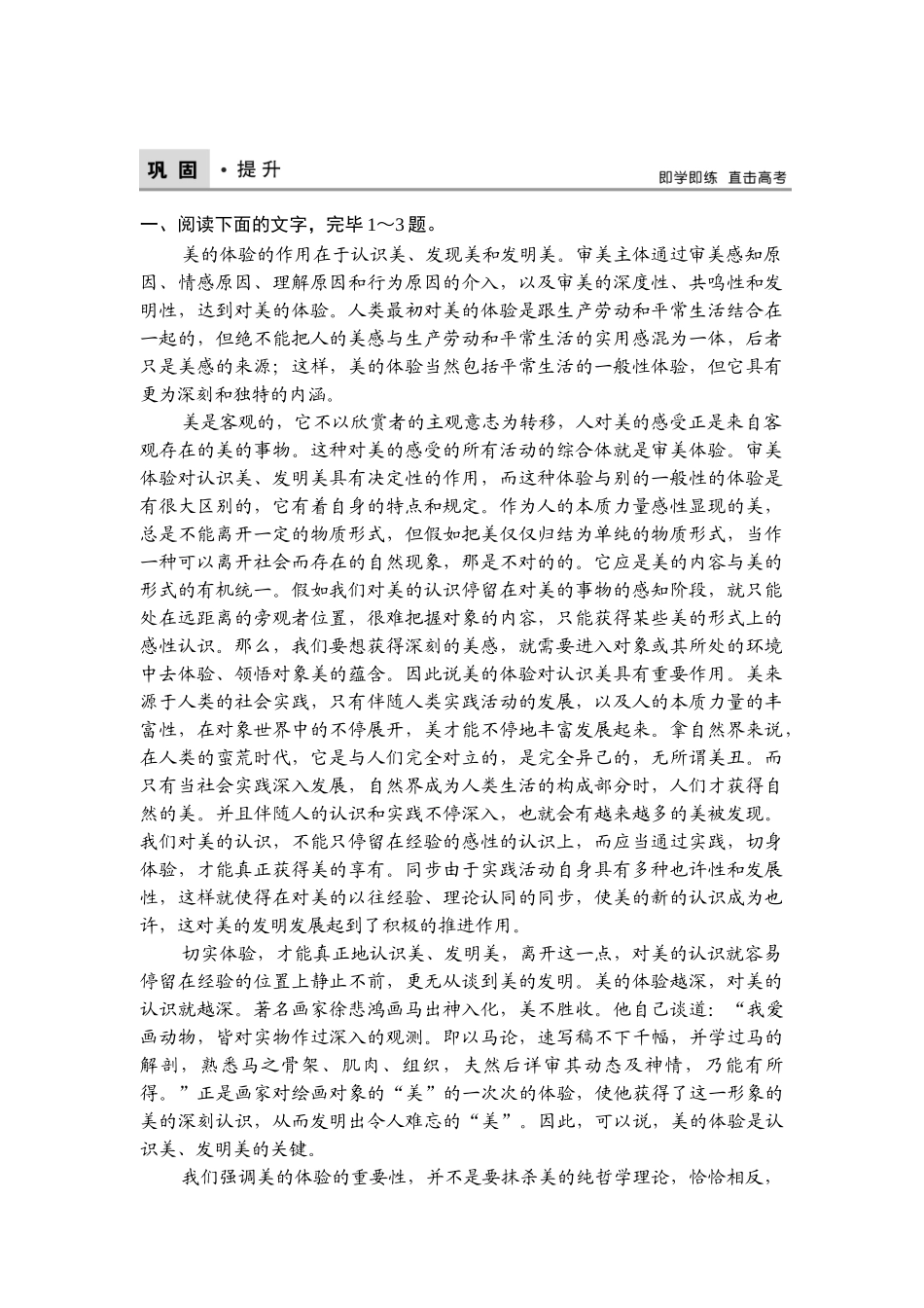 2025年高考语文知识点复习巩固提升训练_第1页