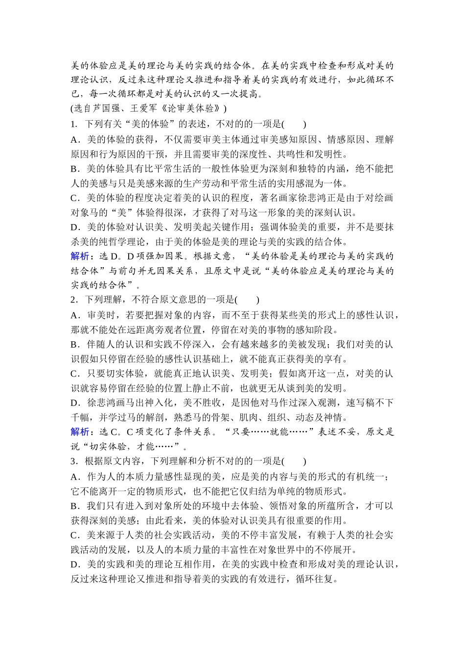 2025年高考语文知识点复习巩固提升训练_第2页