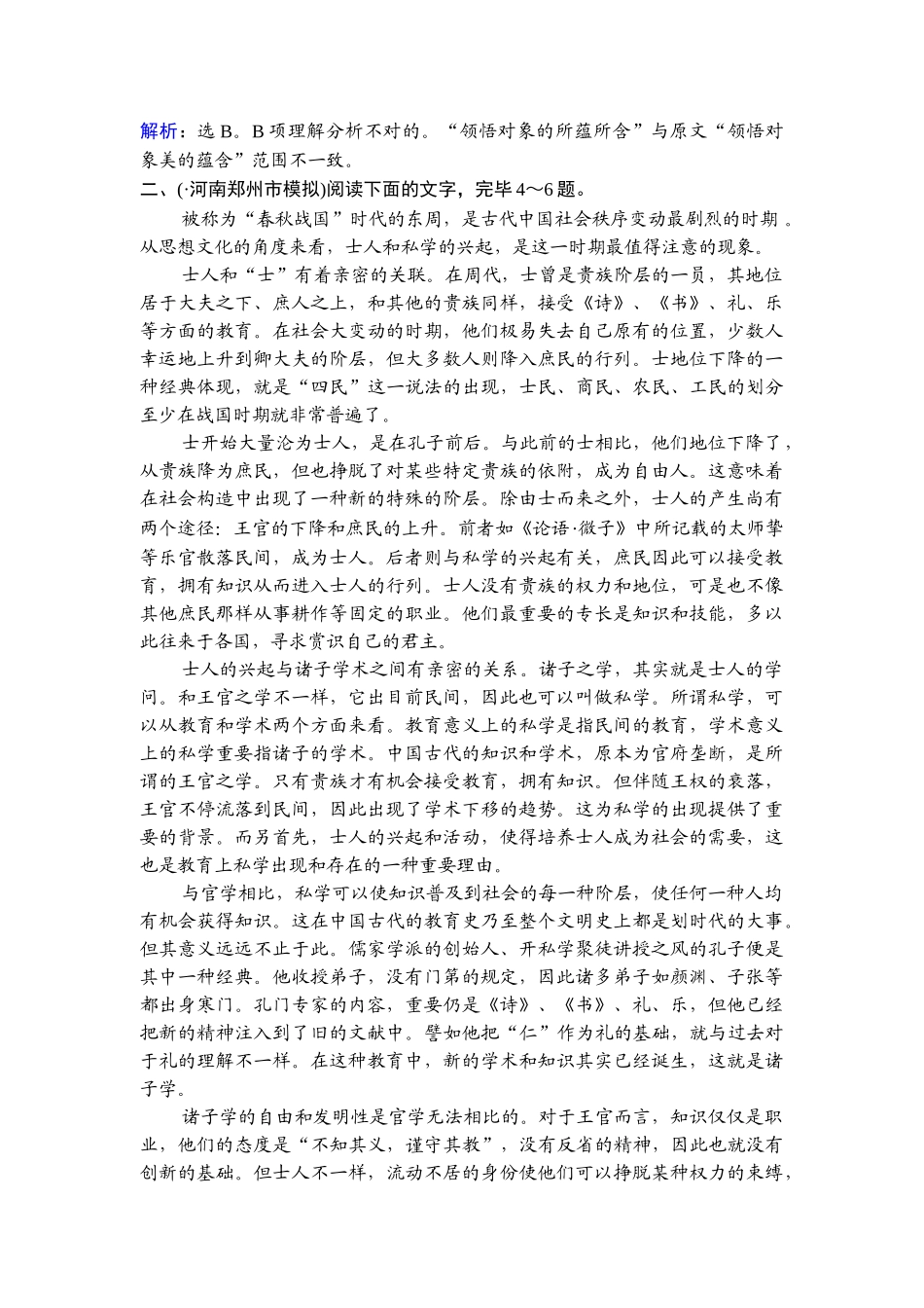 2025年高考语文知识点复习巩固提升训练_第3页