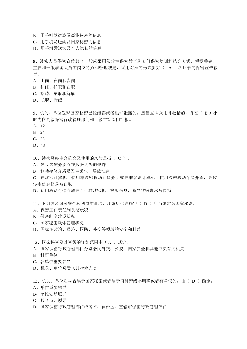 2025年保密法律法规知识测试题_第2页
