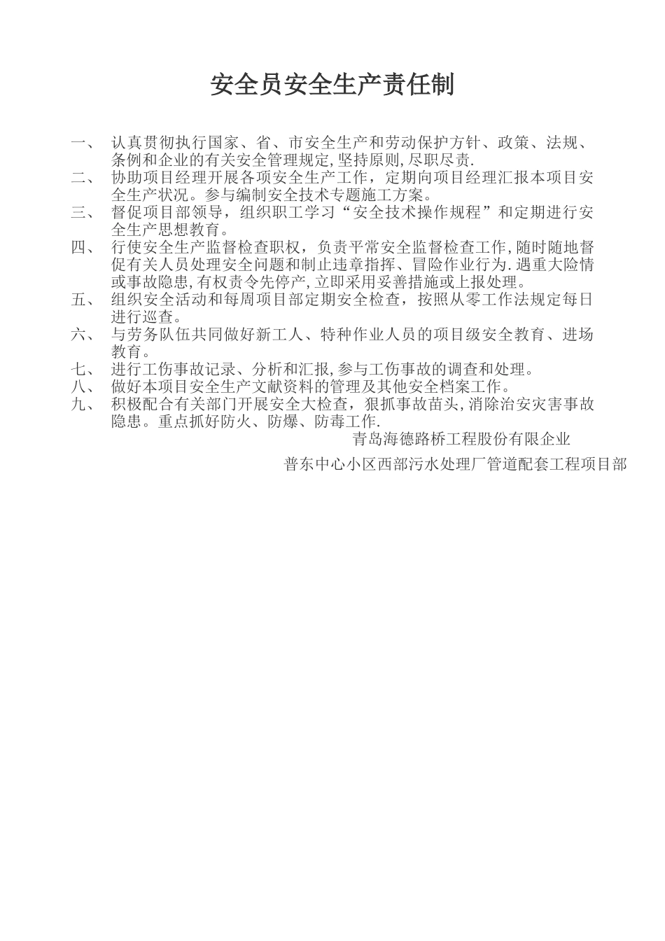 2025年安全员生产责任制_第1页