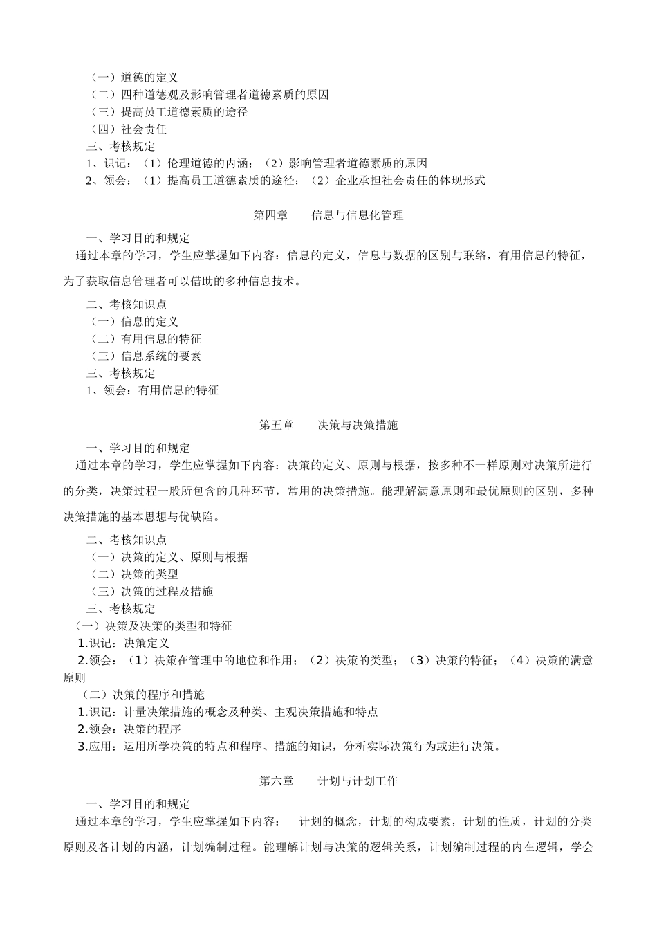 2025年管理学原理专升本考试大纲_第3页