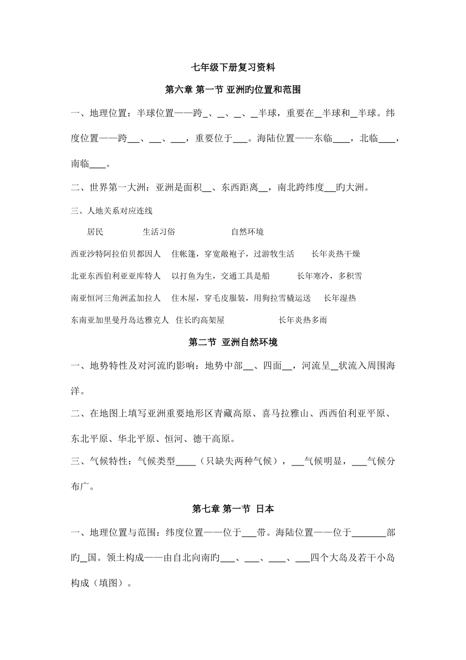 2025年七年级下册主干知识点填空_第1页