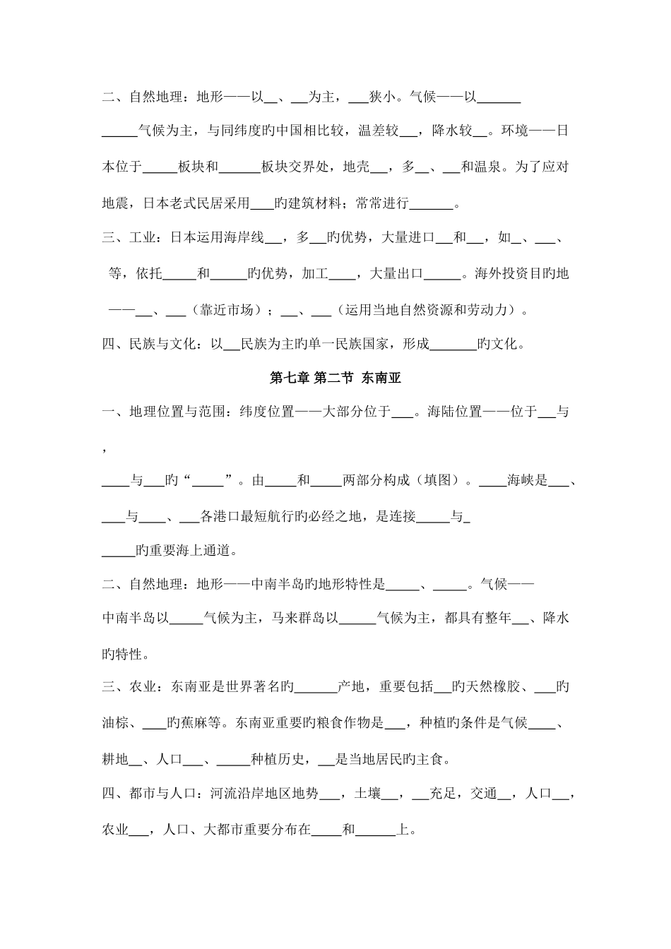 2025年七年级下册主干知识点填空_第2页