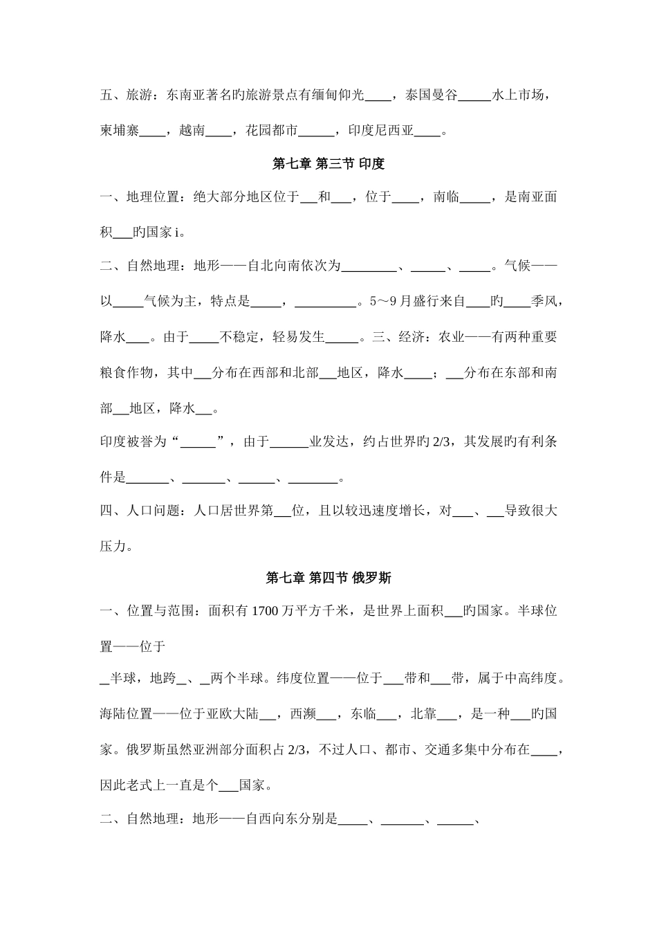 2025年七年级下册主干知识点填空_第3页