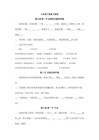 2025年七年级下册主干知识点填空