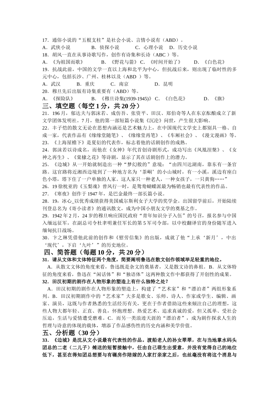 2025年电大本科中国现代文学专题形考作业三_第2页