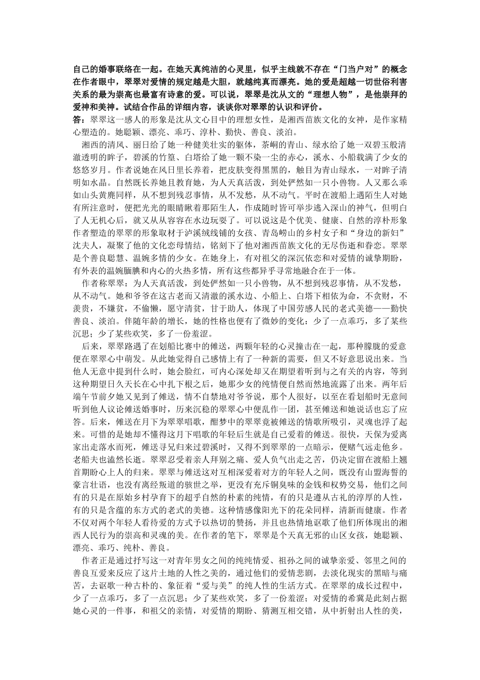 2025年电大本科中国现代文学专题形考作业三_第3页