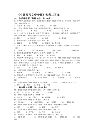 2025年电大本科中国现代文学专题形考作业三