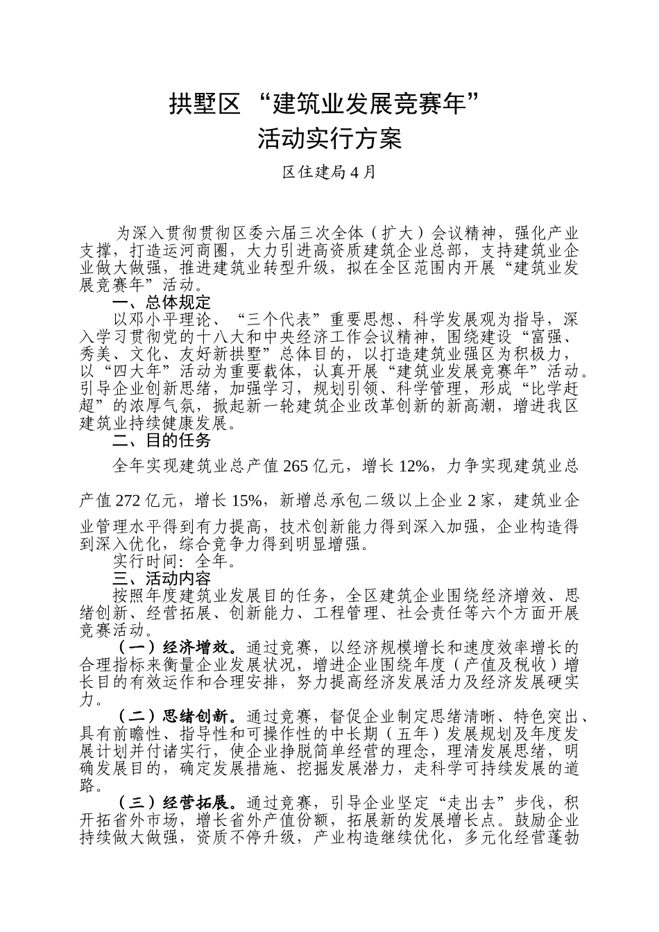 2025年拱墅区建筑业发展竞赛年活动实施方案_第1页