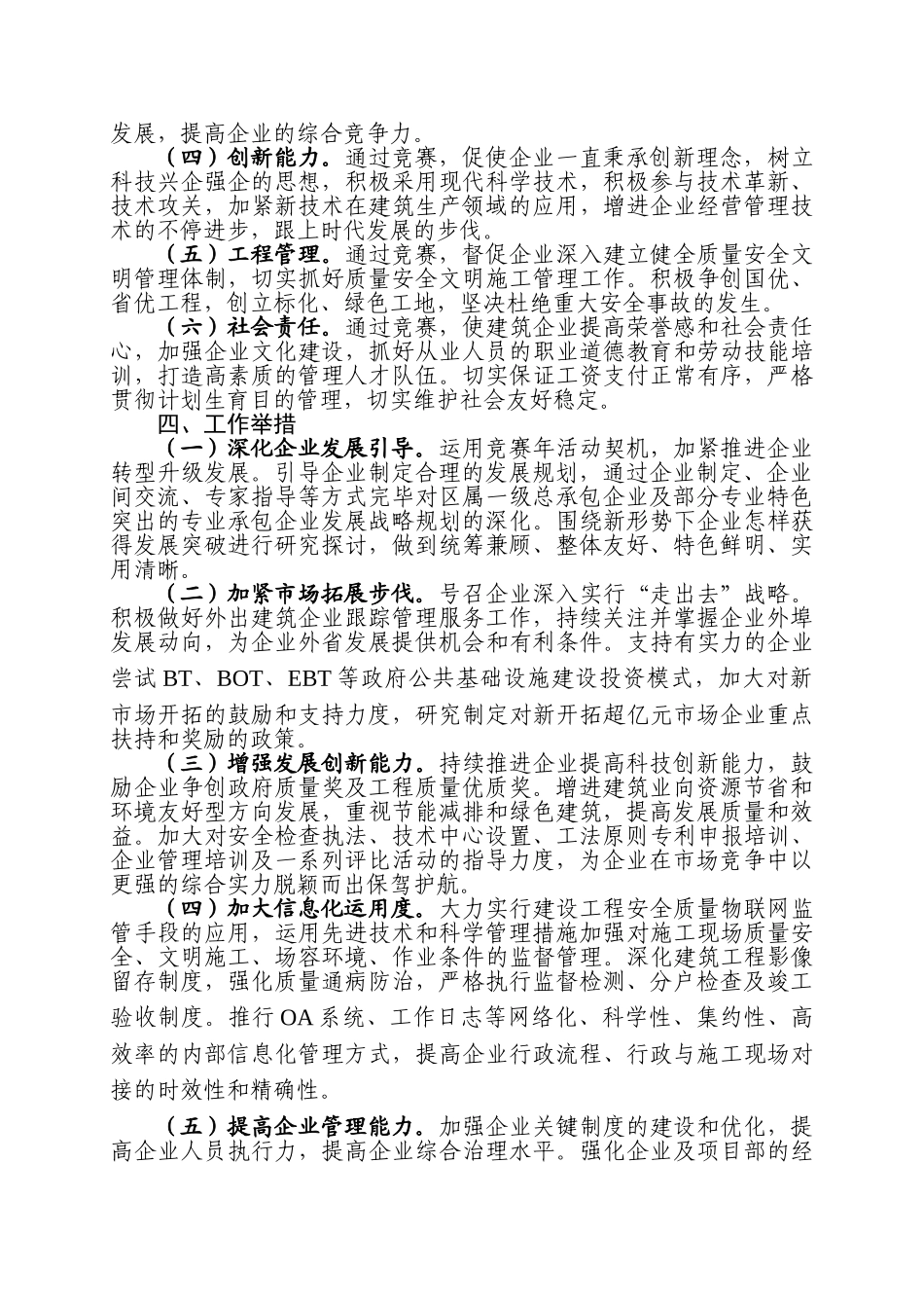 2025年拱墅区建筑业发展竞赛年活动实施方案_第2页