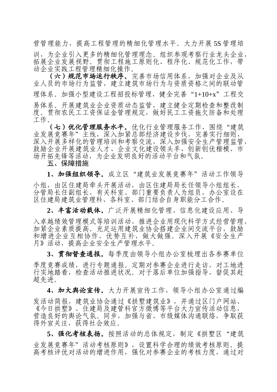 2025年拱墅区建筑业发展竞赛年活动实施方案_第3页