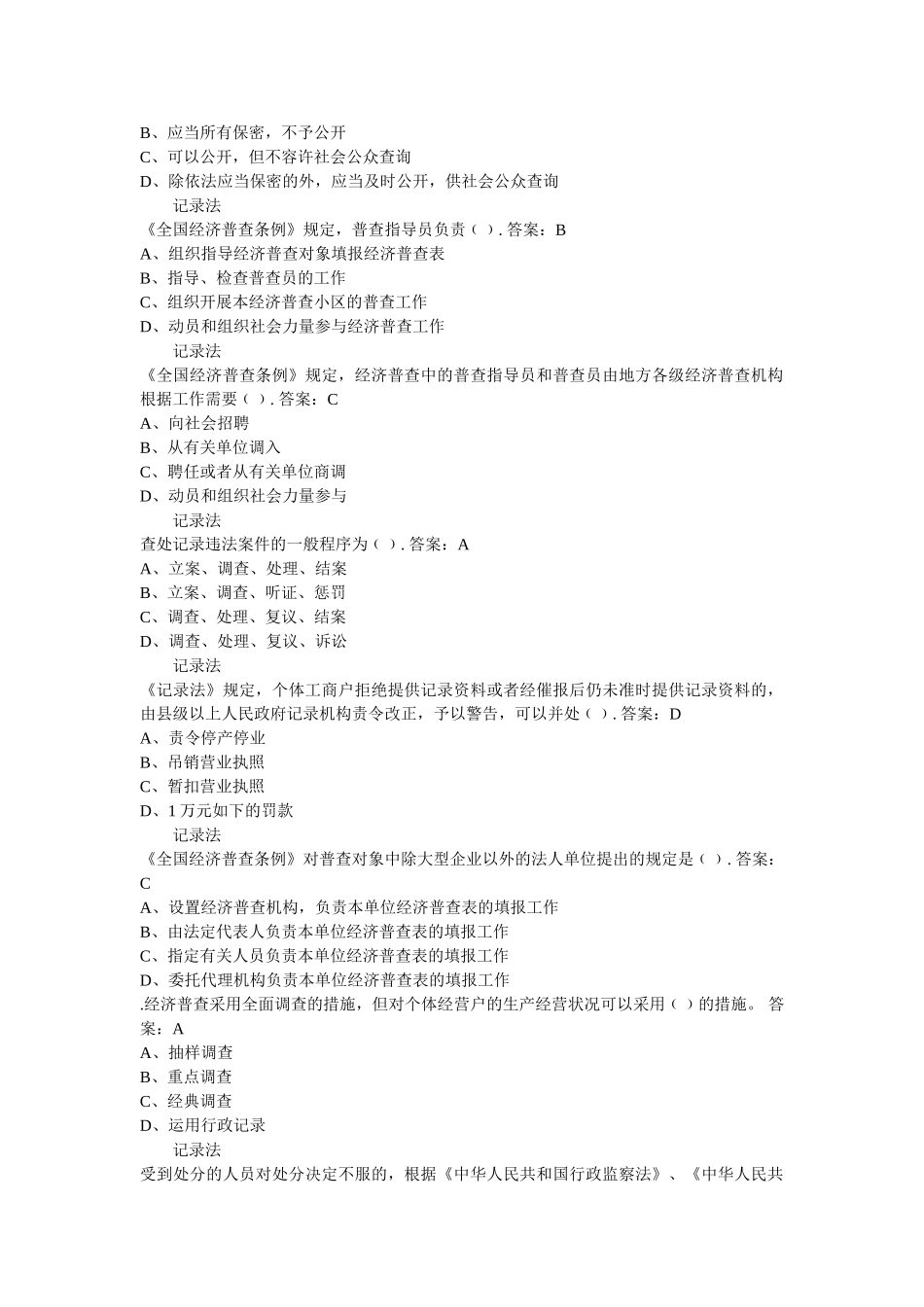 2025年普法学习题库及参考答案精华版备考资料_第2页