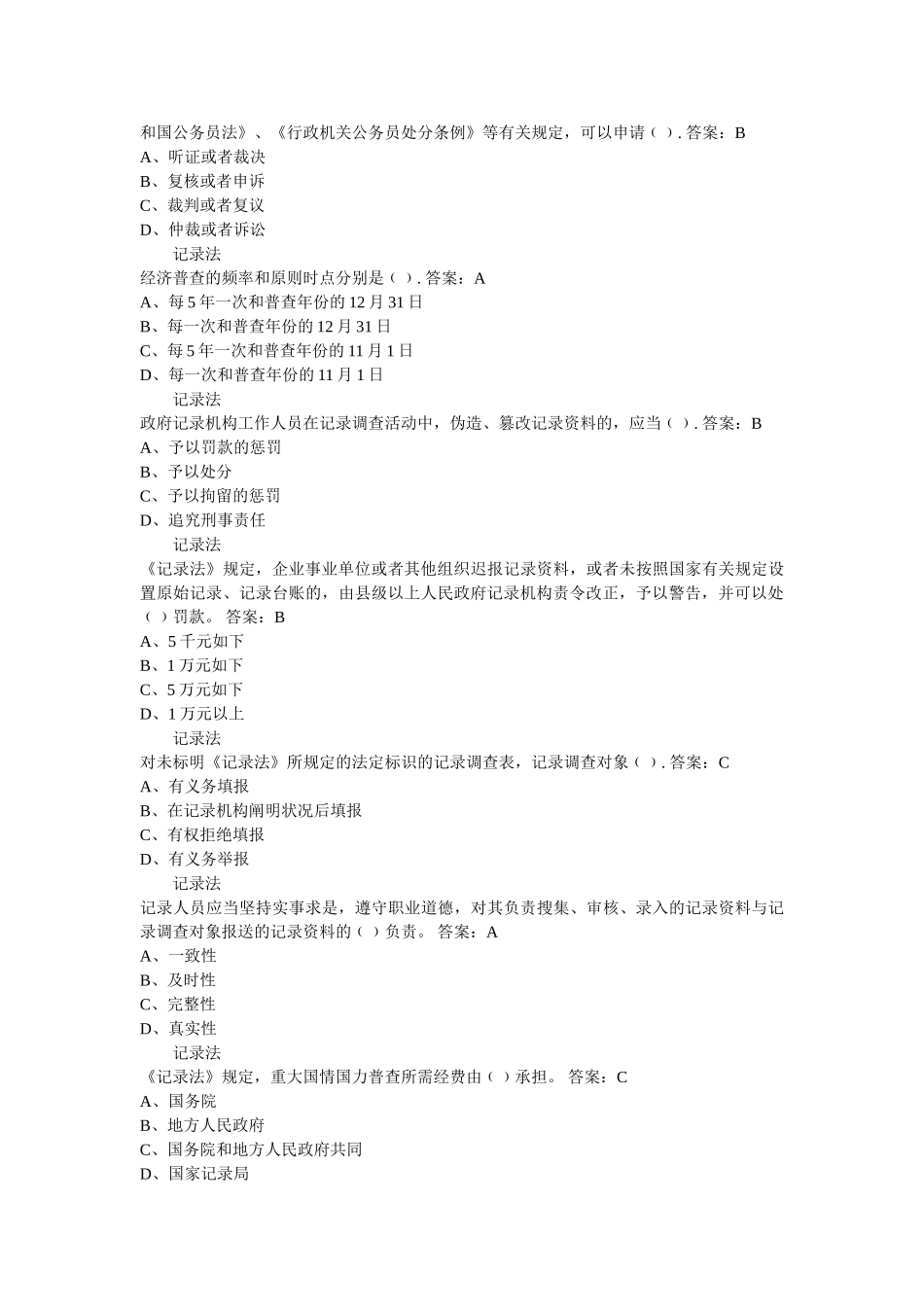 2025年普法学习题库及参考答案精华版备考资料_第3页