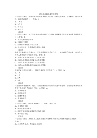 2025年普法学习题库及参考答案精华版备考资料