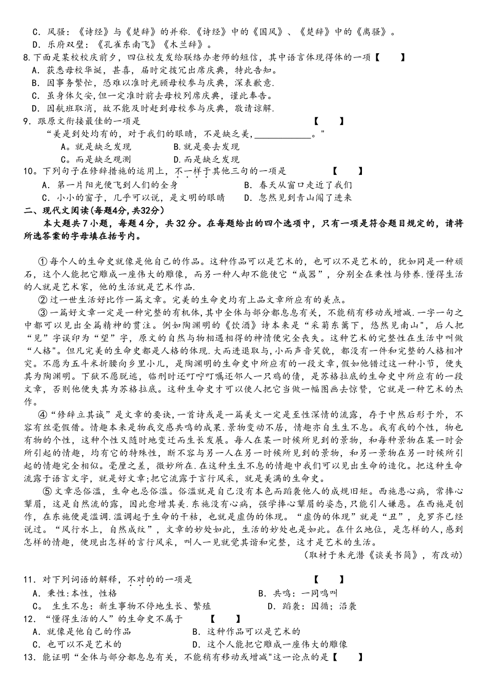 2025年体育单招语文模拟试卷_第2页