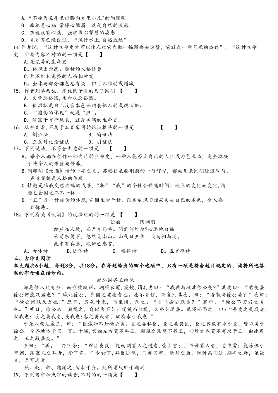 2025年体育单招语文模拟试卷_第3页