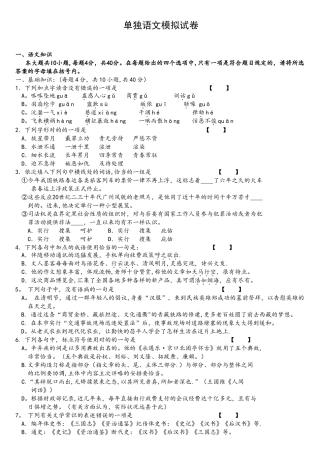2025年体育单招语文模拟试卷