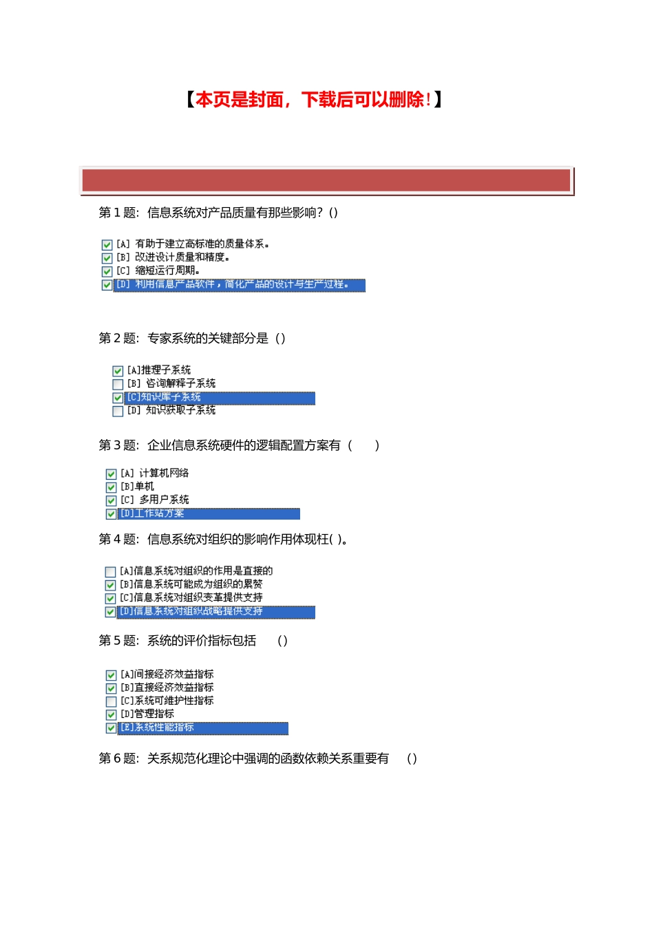 2025年电大形成性考核信息管理系统答案_第2页