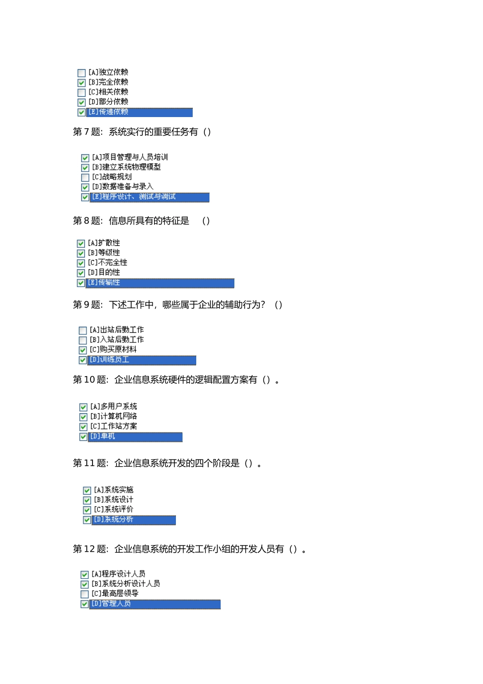 2025年电大形成性考核信息管理系统答案_第3页