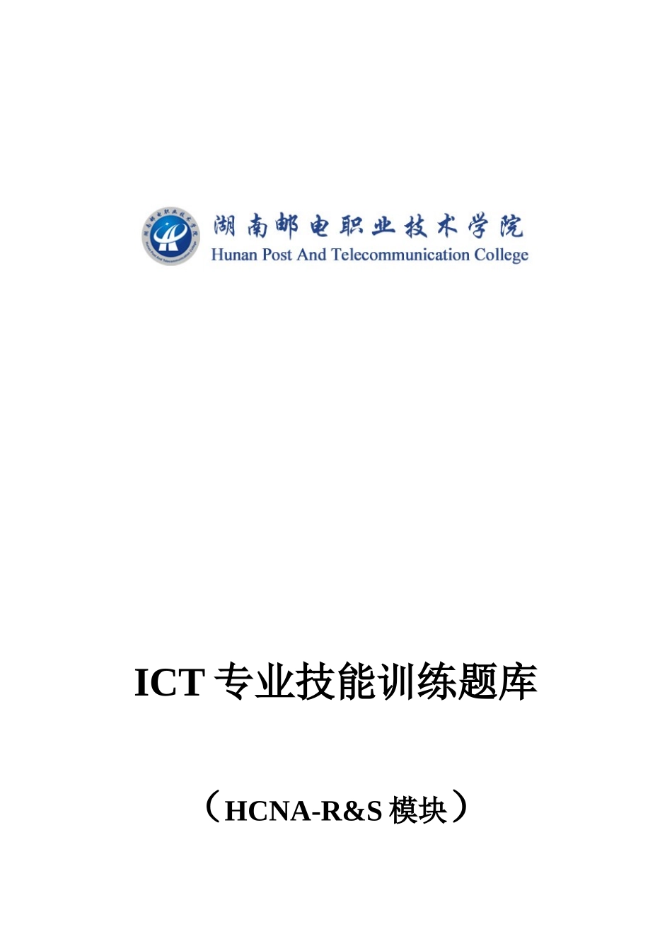 2025年ICT专业技能题库_第1页