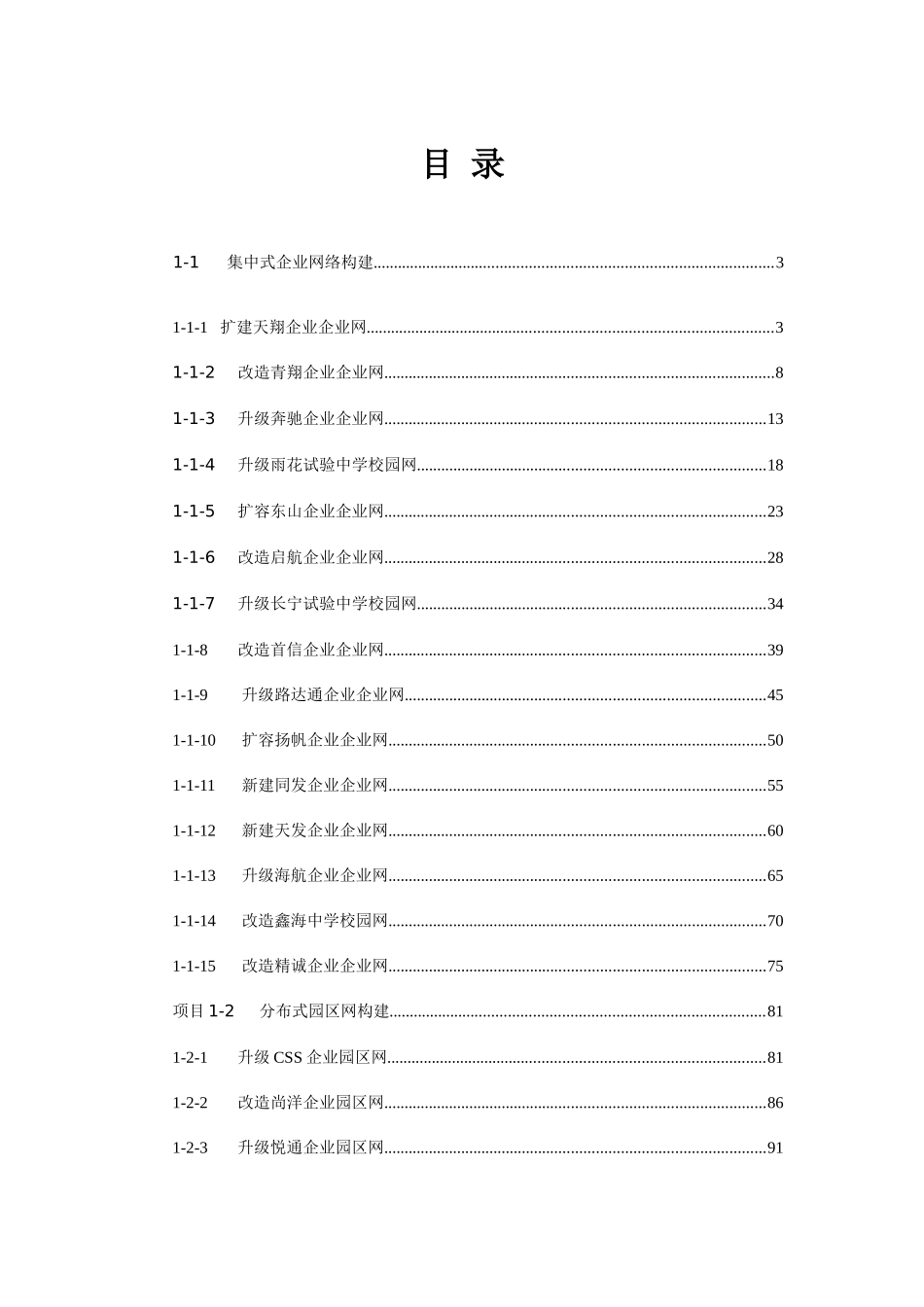 2025年ICT专业技能题库_第2页