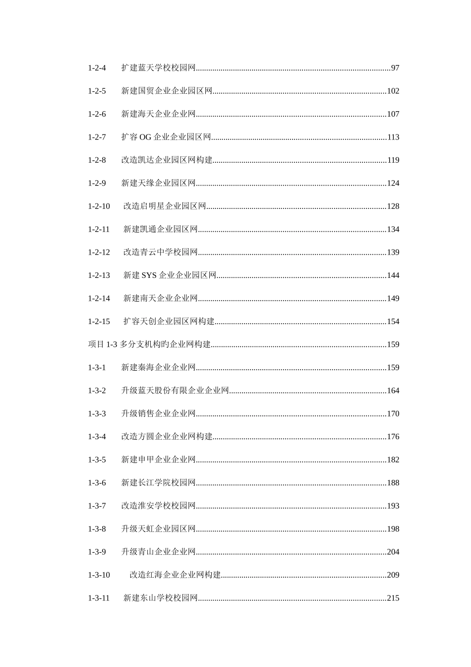 2025年ICT专业技能题库_第3页