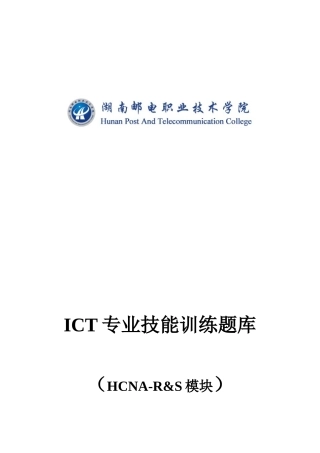 2025年ICT专业技能题库