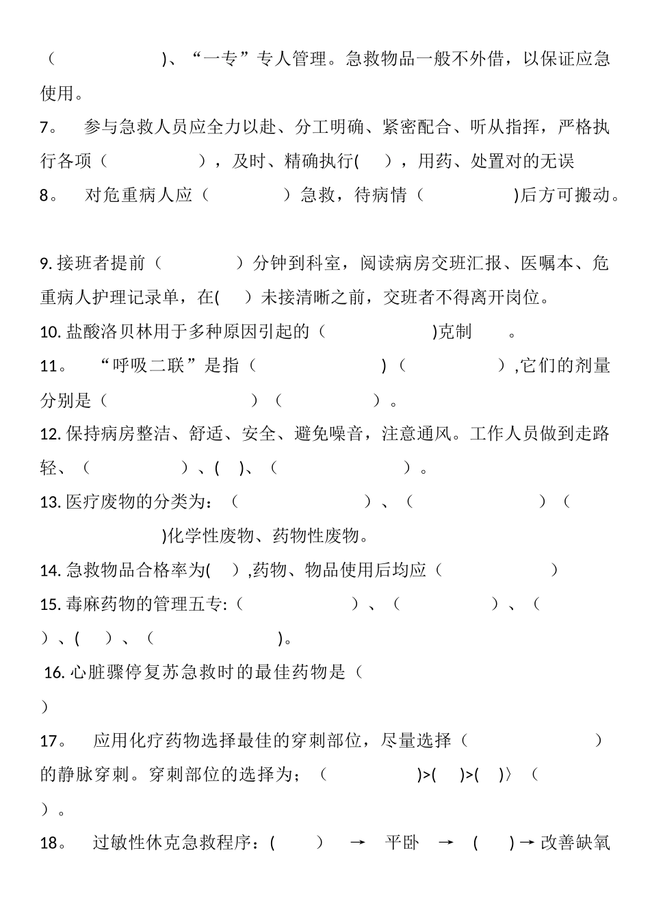 2025年病房护士考试试卷与答案_第2页