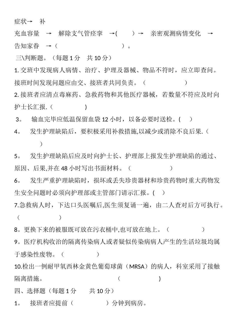 2025年病房护士考试试卷与答案_第3页