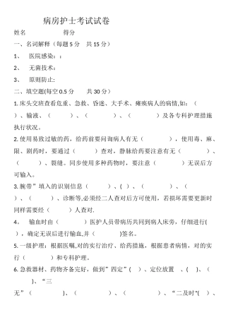 2025年病房护士考试试卷与答案