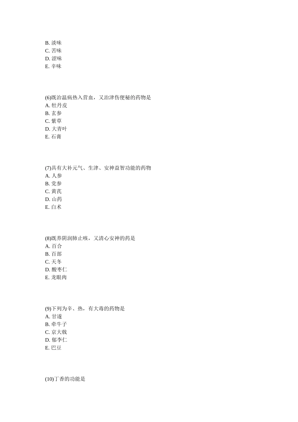 2025年执业药师中药学模拟试题_第2页